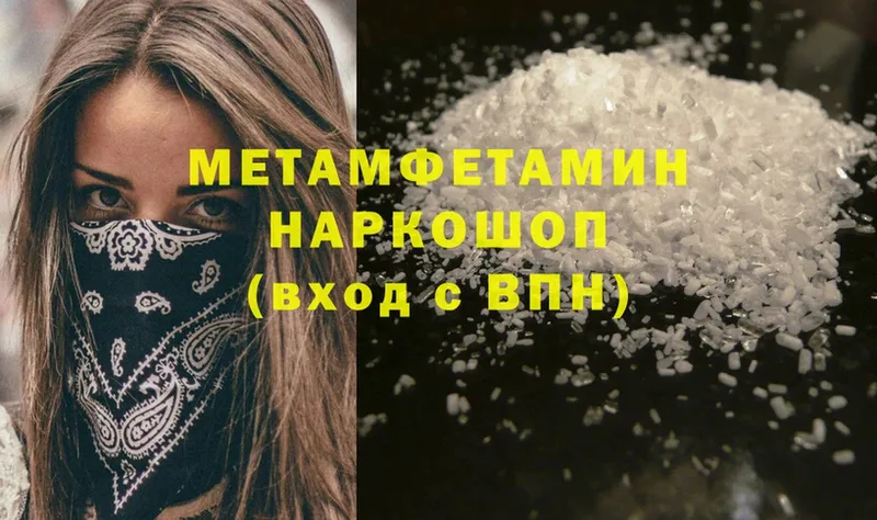 МЕТАМФЕТАМИН Methamphetamine  купить наркотики сайты  Советская Гавань 